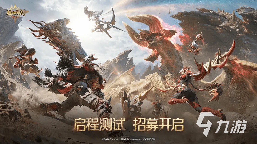 怪物猎人旅人手游上线时间最新消息