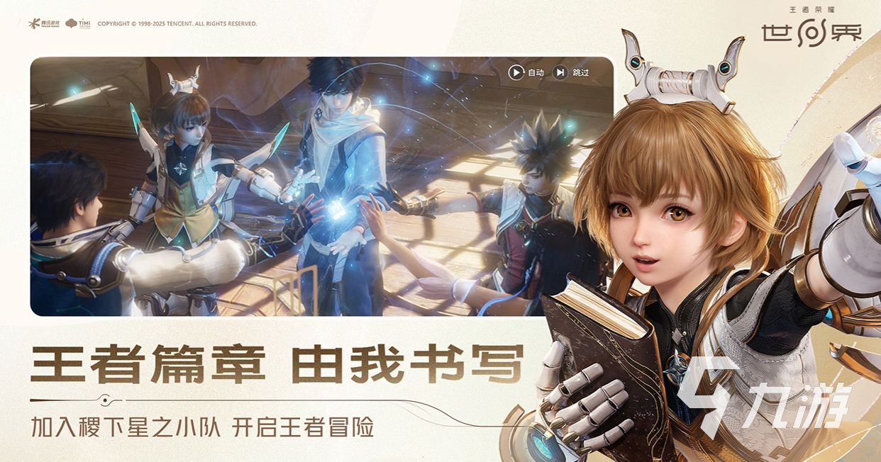 王者荣耀世界第一天必做事项与新手入门攻略