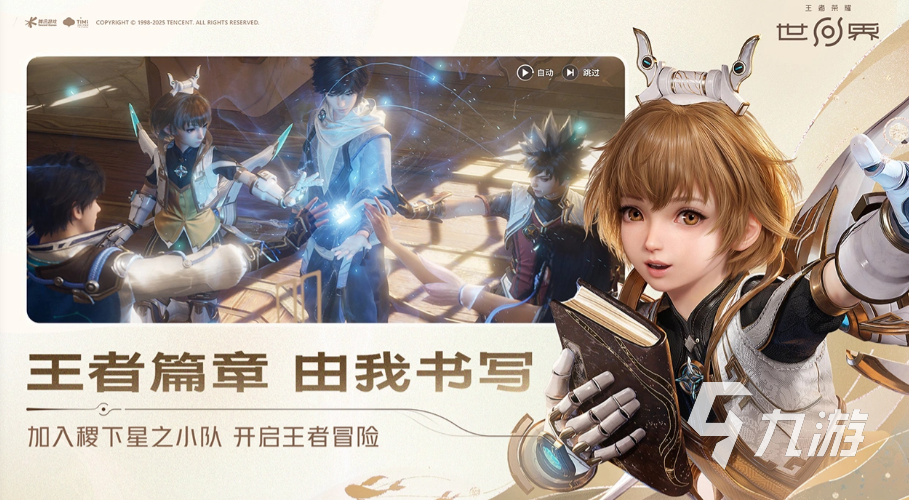 王者荣耀世界预注册流程与详细操作指南