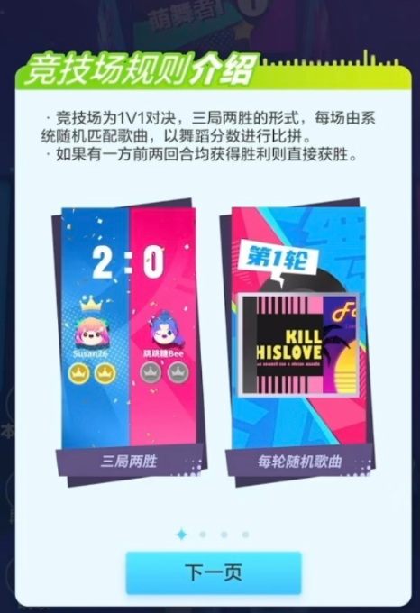 舞力全开派对竞技场对战技巧与高分通关攻略