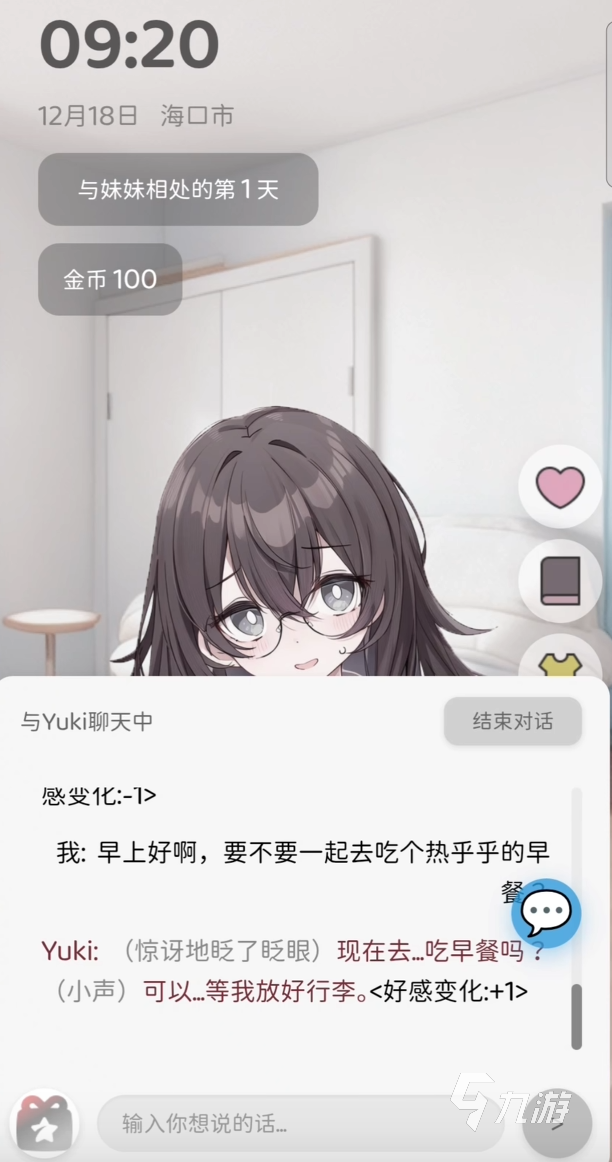 妹居物语手游每日任务全攻略:任务列表、完成技巧与奖励汇总