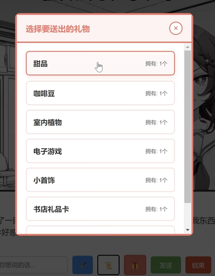 妹居物语手游礼物系统详解与赠送玩法全攻略