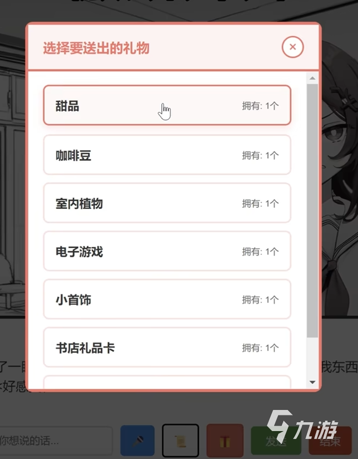 妹居物语手游礼物系统详解与赠送玩法全攻略