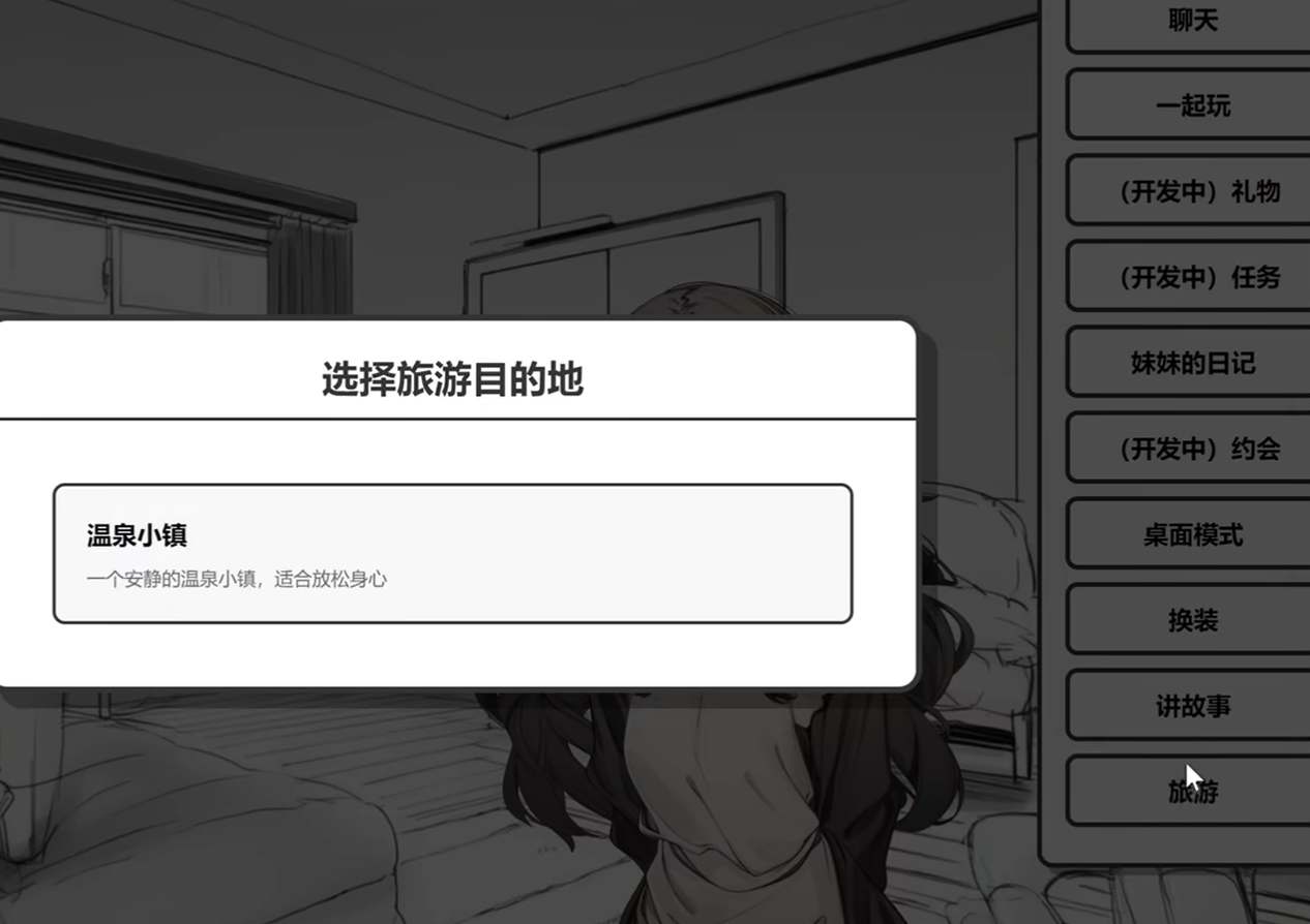 妹居物语手游旅游玩法全攻略：景点打卡、行程规划与隐藏任务详解