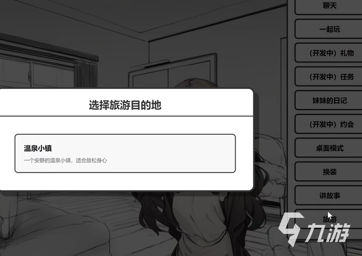 妹居物语手游旅游玩法全攻略:景点打卡、行程规划与隐藏任务详解