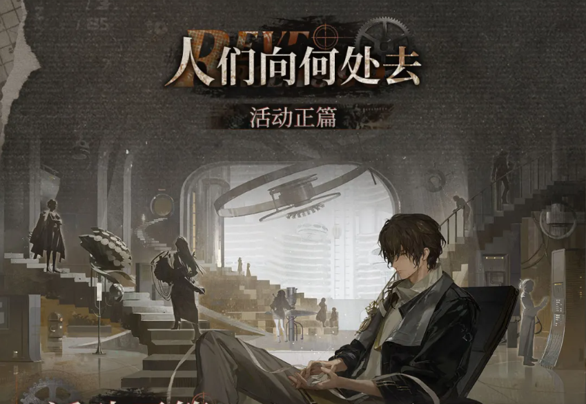 重返未来1999“人们向何处去”版本爆料与新版本前瞻