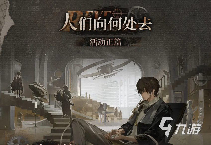 重返未来1999“人们向何处去”版本爆料与新版本前瞻