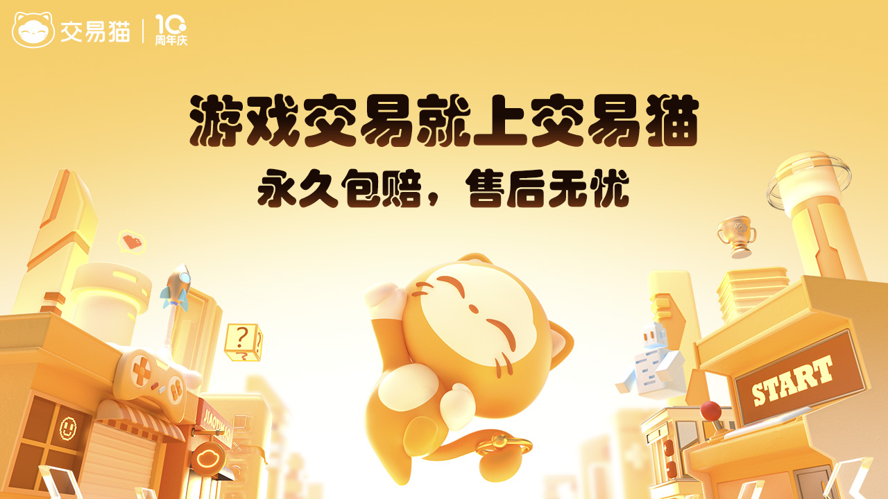 交易猫APP安卓下载页-2026年最新版无畏契约专区入口