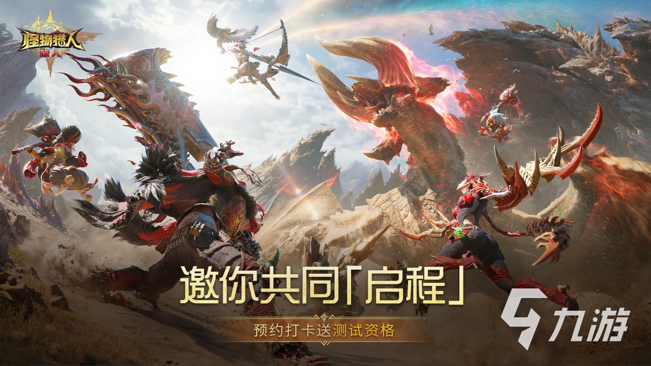 怪物猎人旅人手游上线时间最新消息