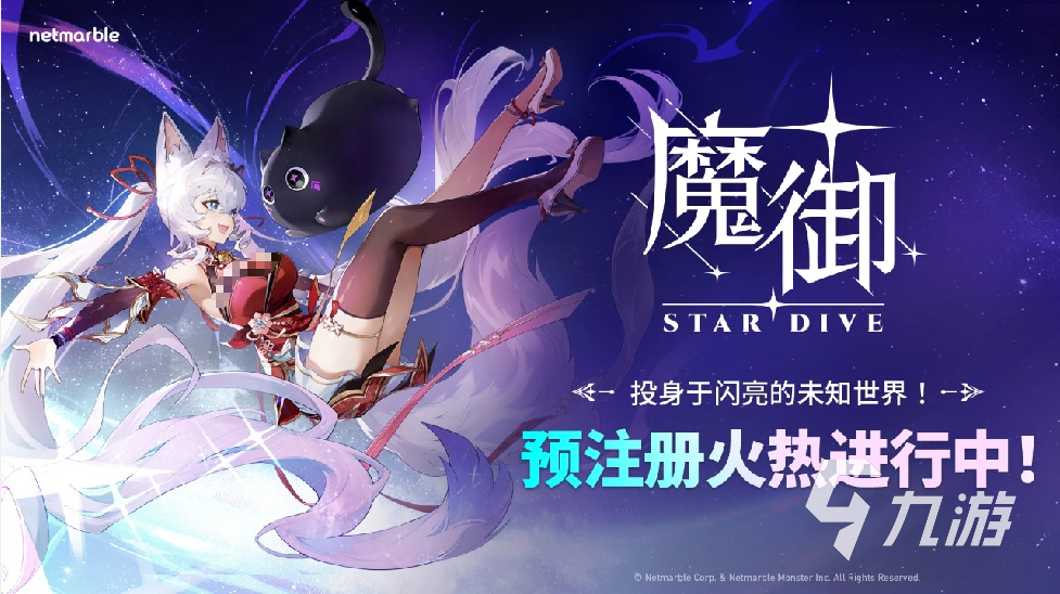 魔御STARDIVE公测时间及上线日期一览