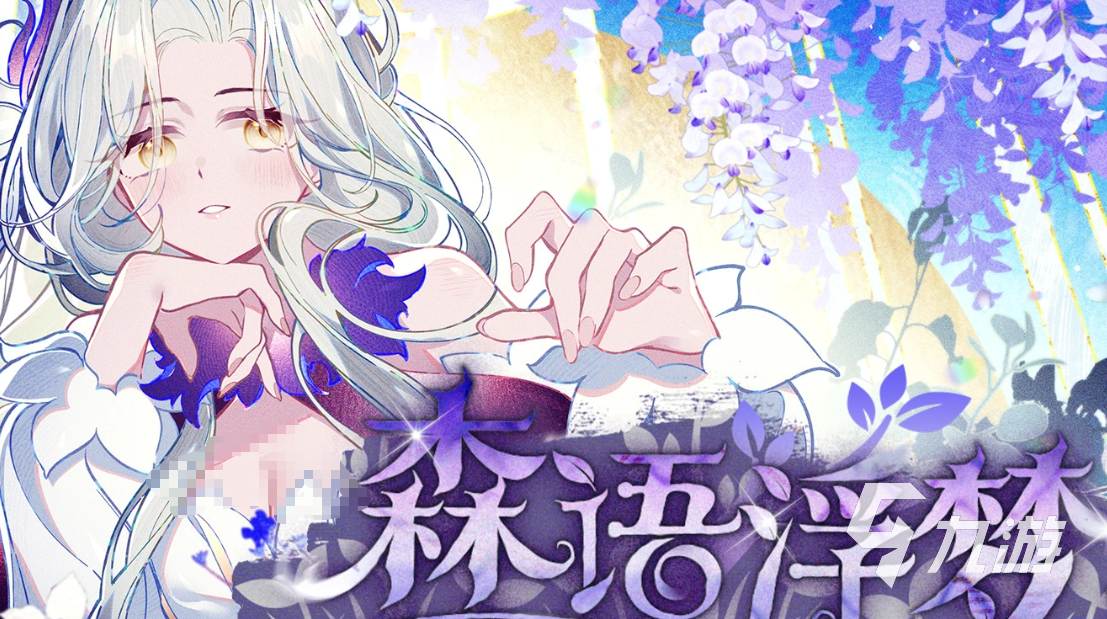 悠久之树森语浮梦角色强度分析与技能机制详解