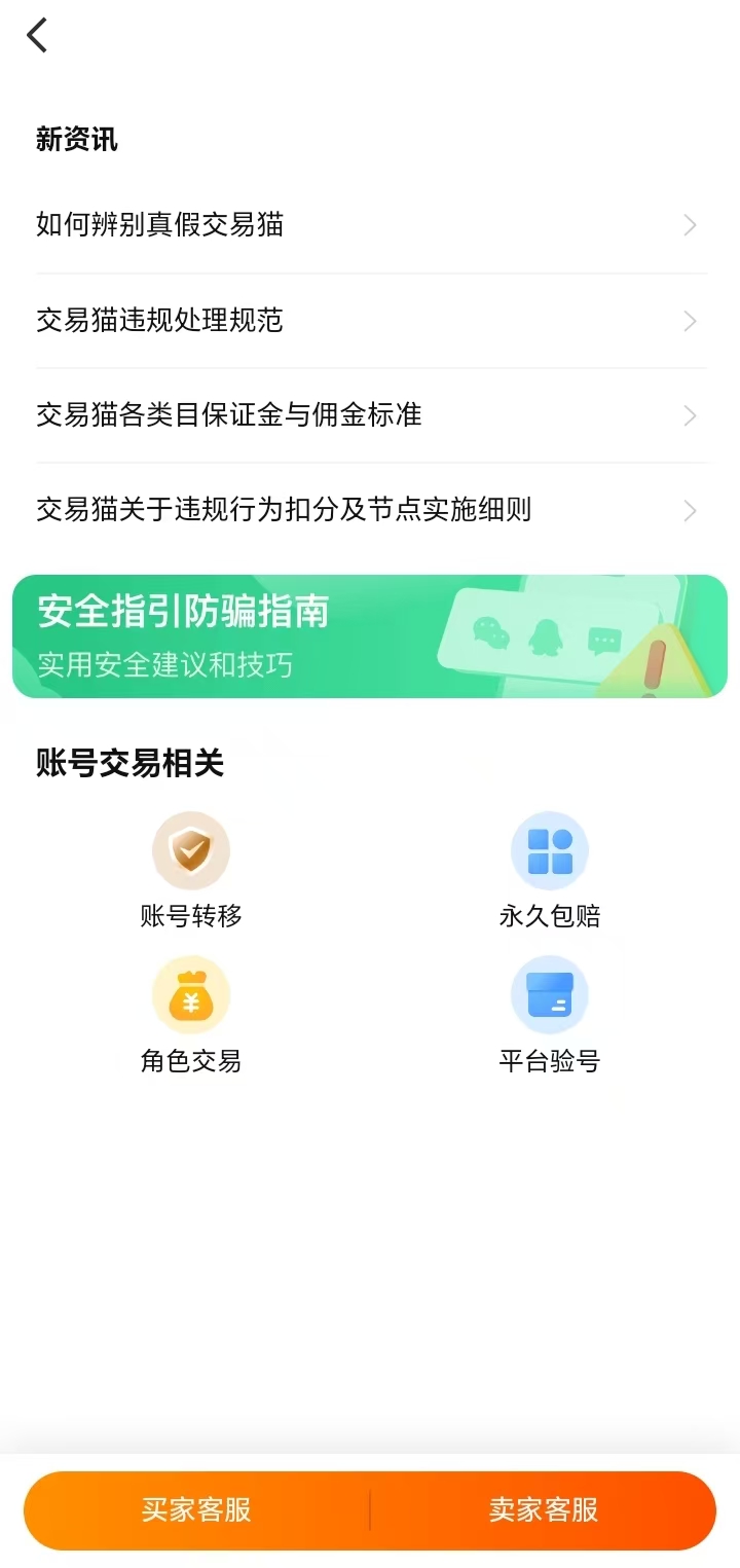 交易猫客服入口页面截图 三国杀万人号交易平台推荐