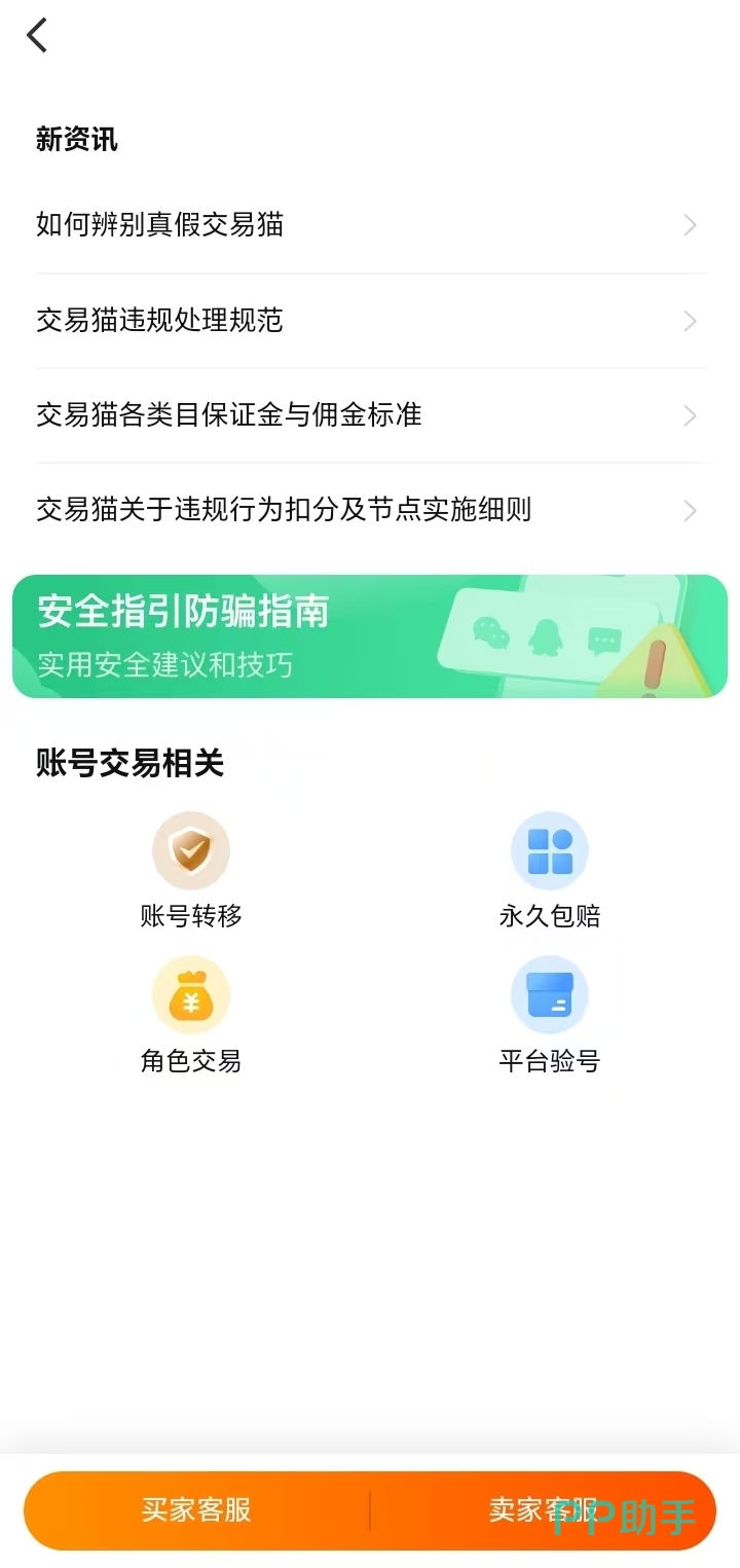 交易猫客服入口页面截图 三国杀万人号交易平台推荐