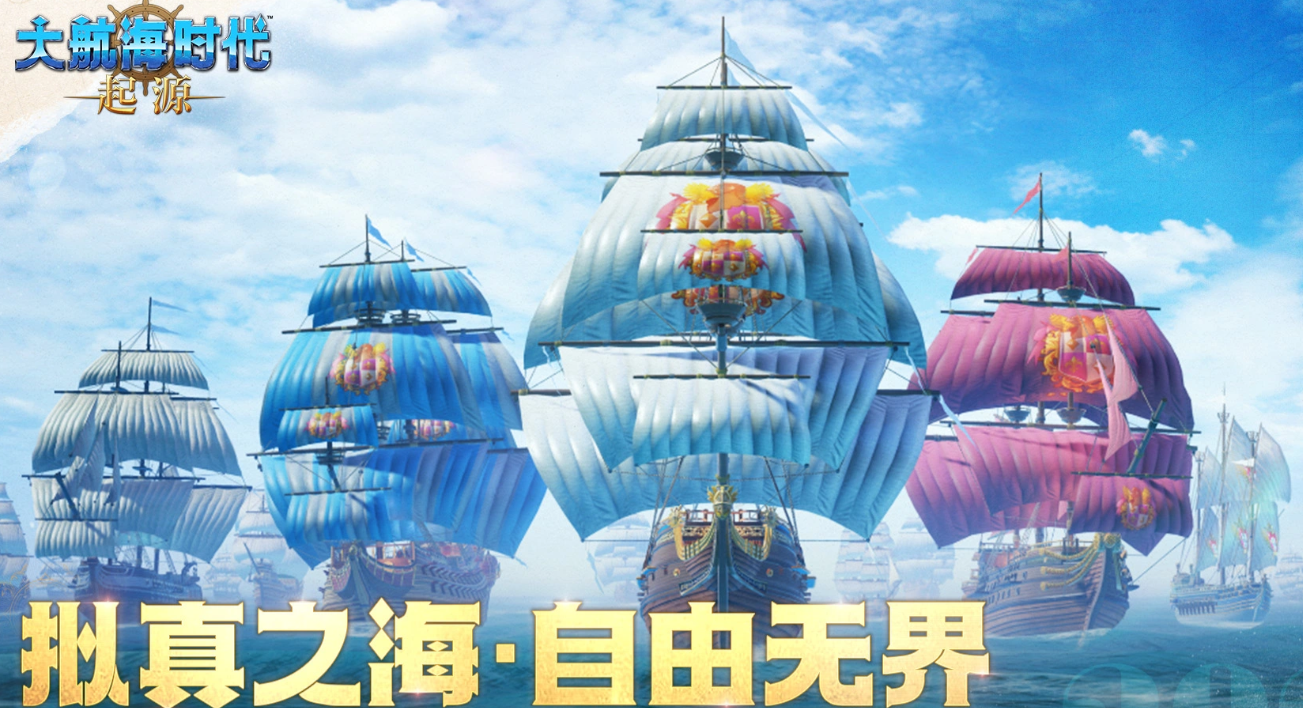 大航海时代起源公测专属提督角色介绍及获取方式