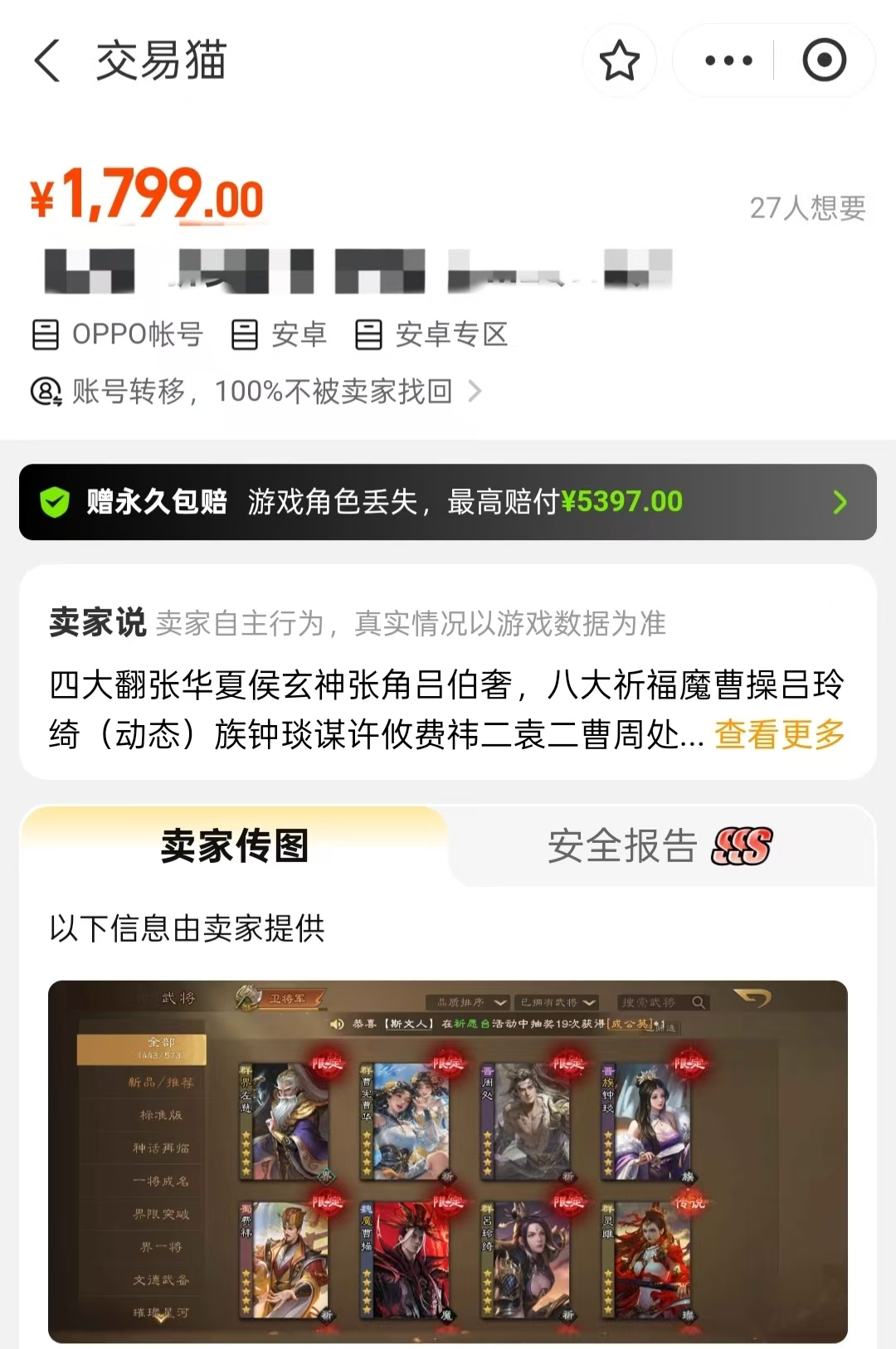 交易猫APP三国杀OL交易专区界面:支持按战力、武将数、皮肤数筛选