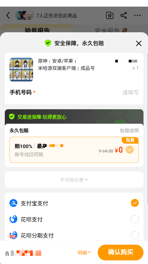 原神自抽号购买推荐总结图 交易猫APP下载与服务说明