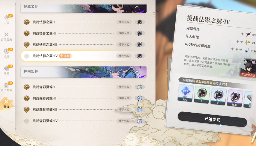 蓝色星原旅谣怯影之翼任务全流程攻略与BOSS打法详解