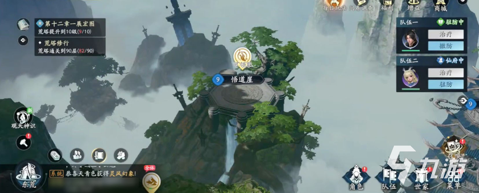 遮天世界手游悟道崖玩法详解与高效通关攻略