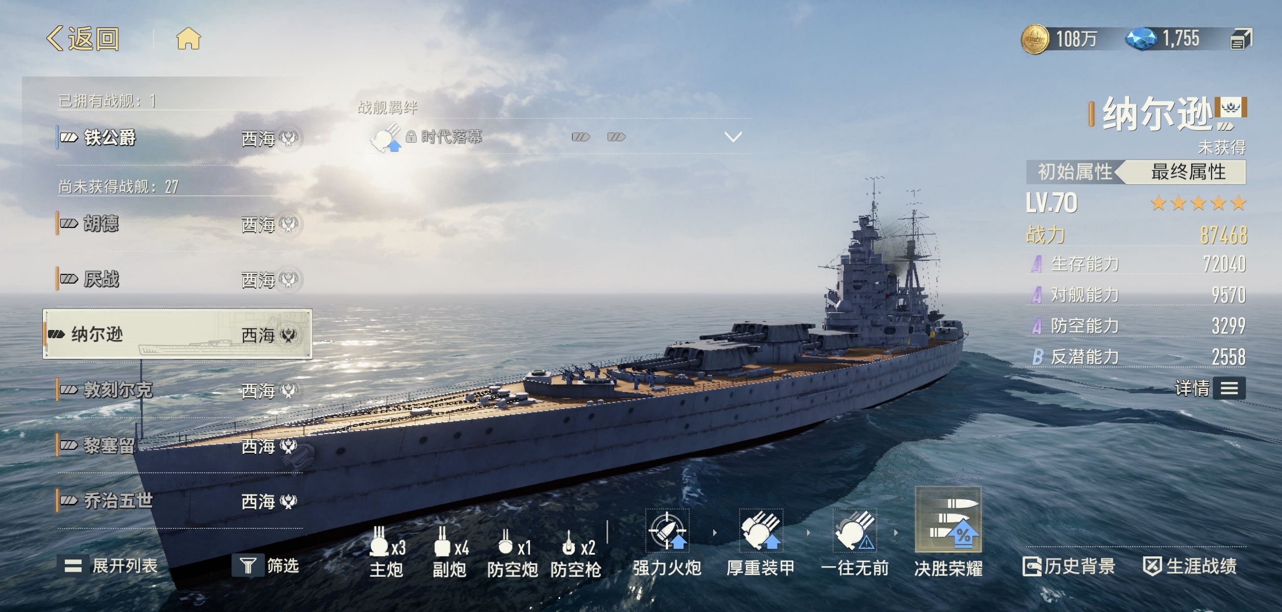 苍蓝前线纳尔逊角色强度分析与实战表现评测