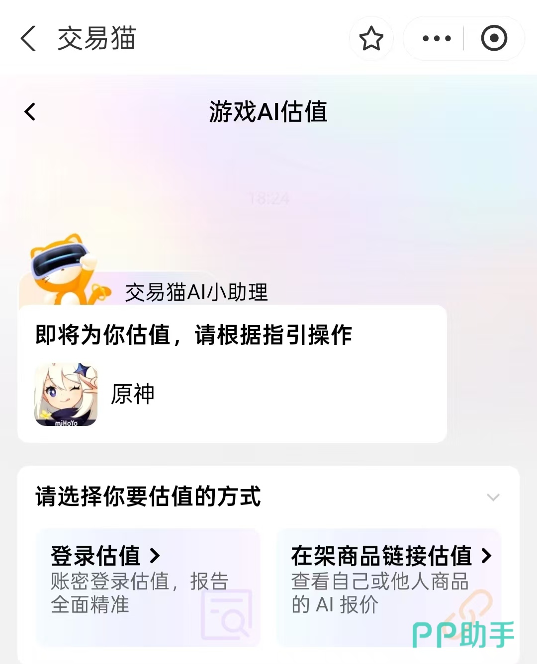 交易猫原神账号估价页面截图:含角色等级、武器精炼、圣遗物评分等多维估值因子