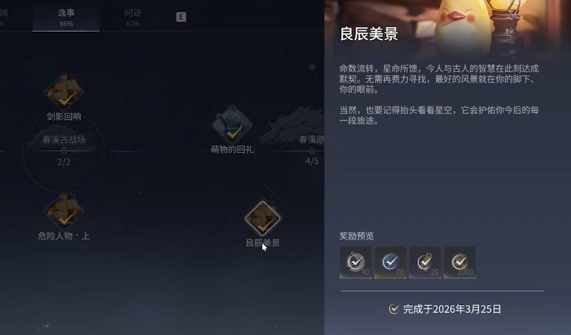 王者荣耀世界良辰美景任务完成攻略与详细步骤