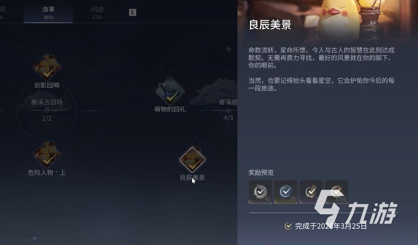 王者荣耀世界良辰美景任务完成攻略与详细步骤