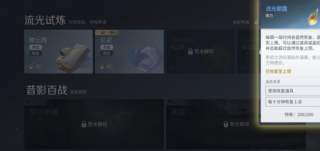王者荣耀世界体力上限及使用方法详解