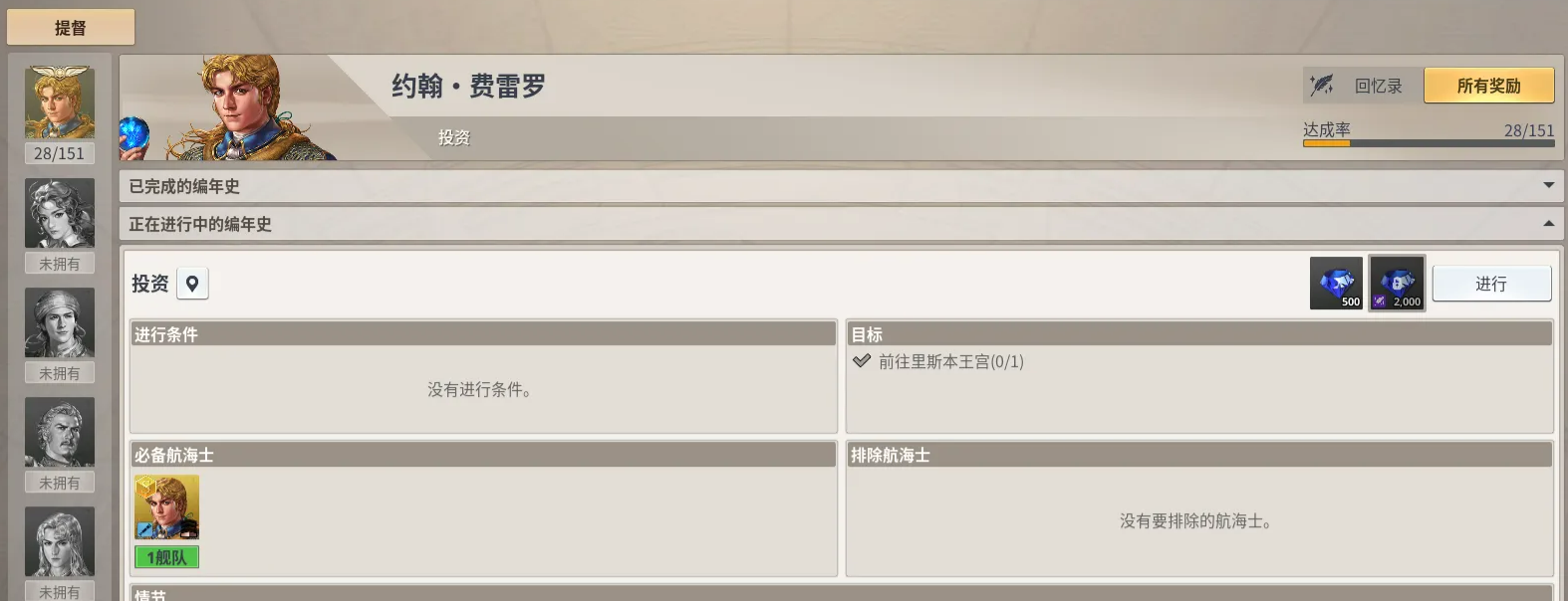 大航海时代起源回忆录：游戏背景、剧情设定与经典玩法解析