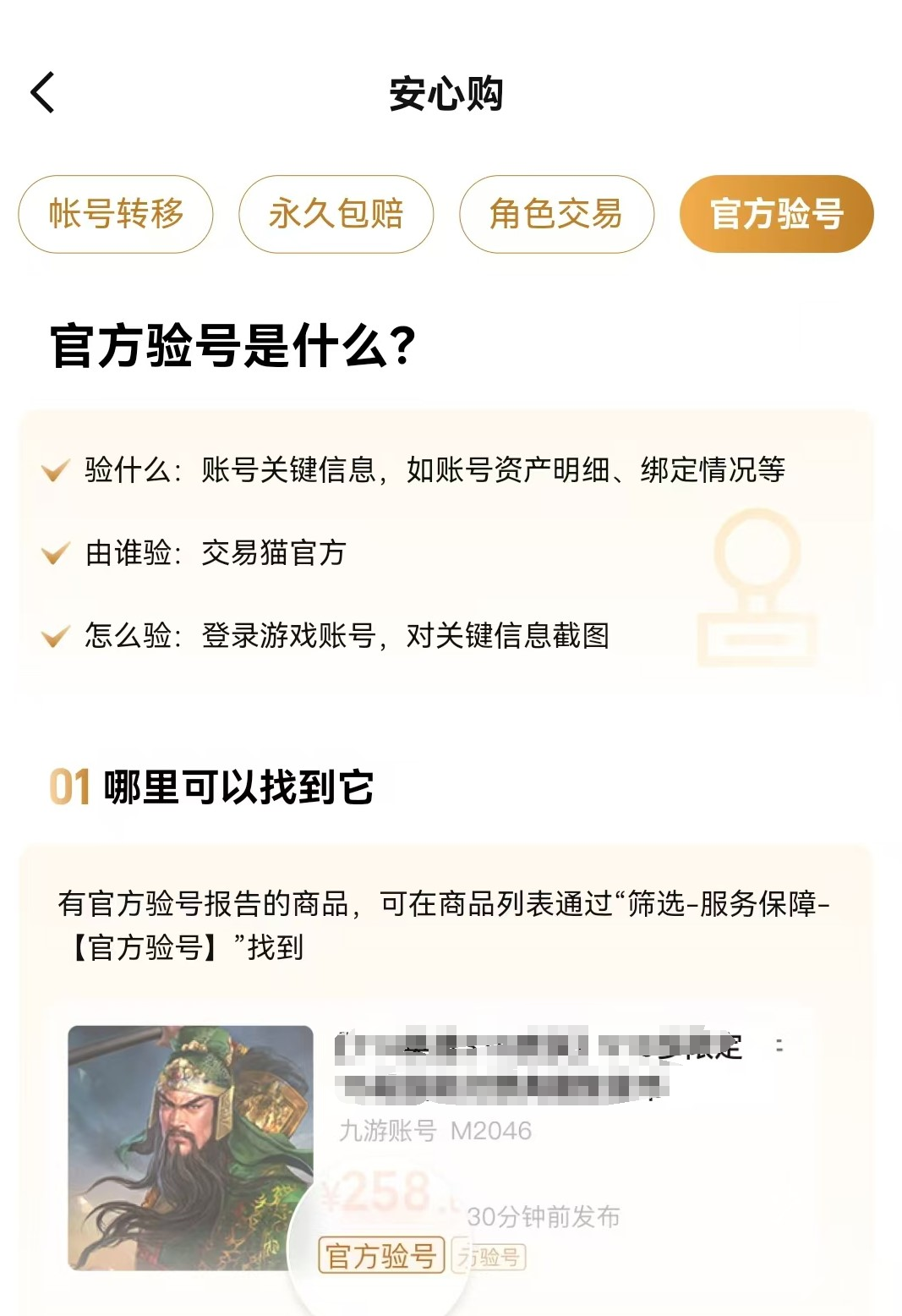 火影忍者账号交易流程示意图｜交易猫验号与换绑全流程