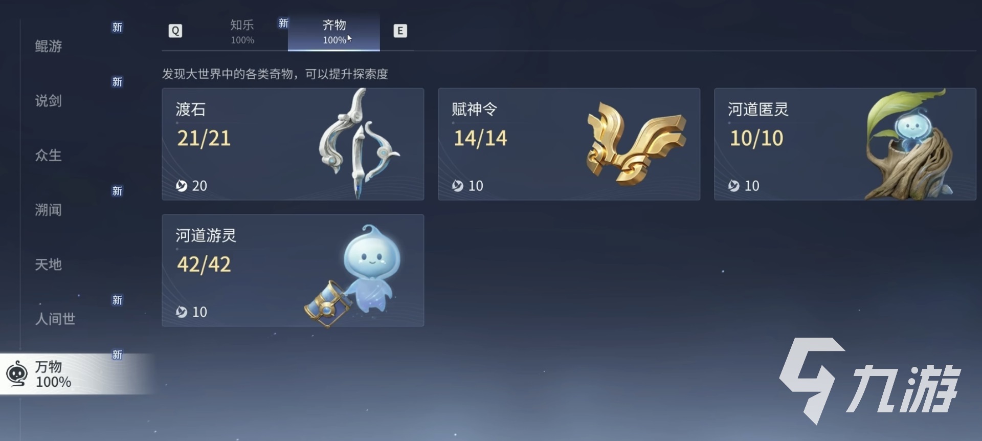 王者荣耀世界河道匿灵位置详解