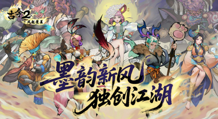 古今2风起蓬莱好玩吗？深度玩法介绍与体验评测