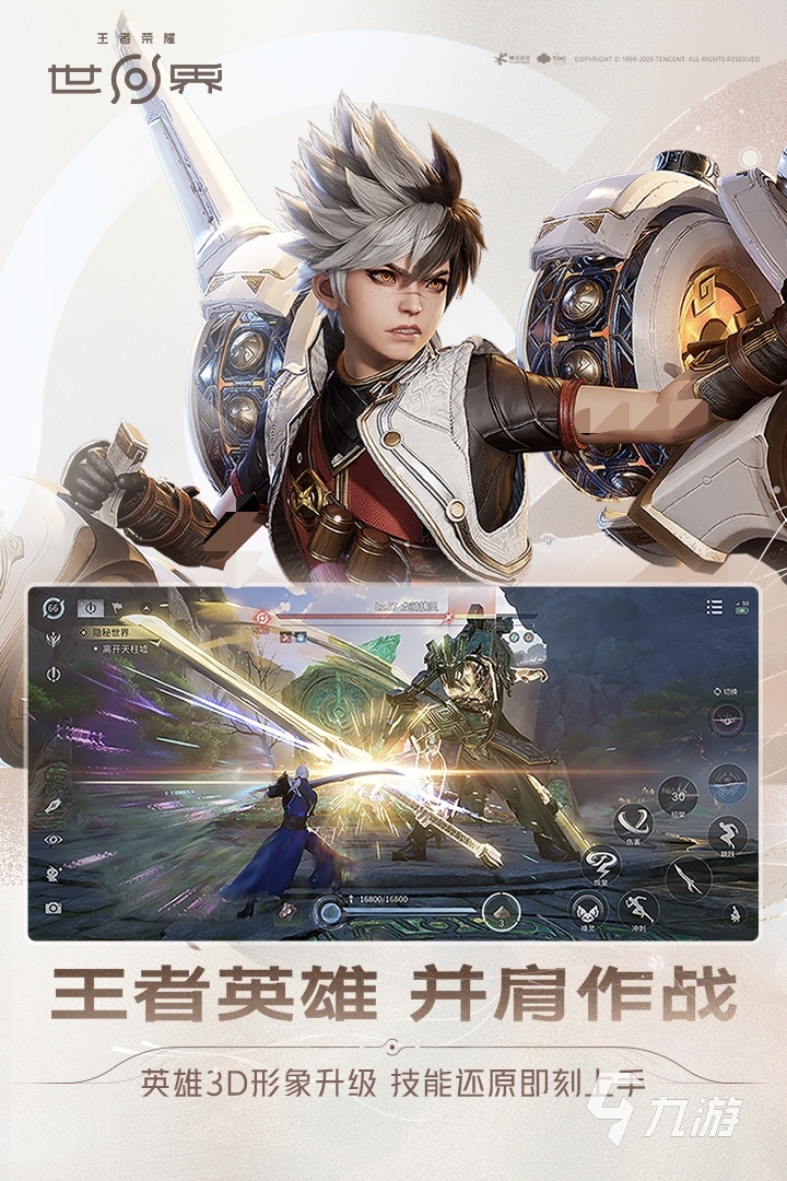 王者荣耀世界上线平台有哪些?支持手机和PC端吗
