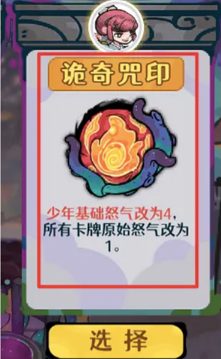 《古今2：风起蓬莱》诡奇咒印玩法详解与通关技巧