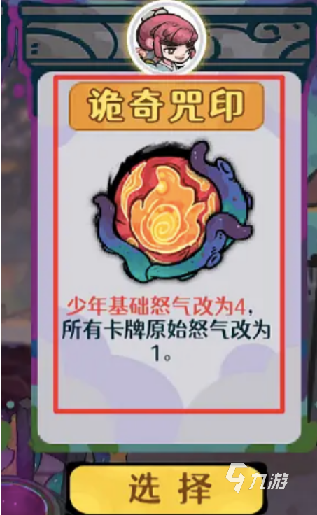 《古今2:风起蓬莱》诡奇咒印玩法详解与通关技巧