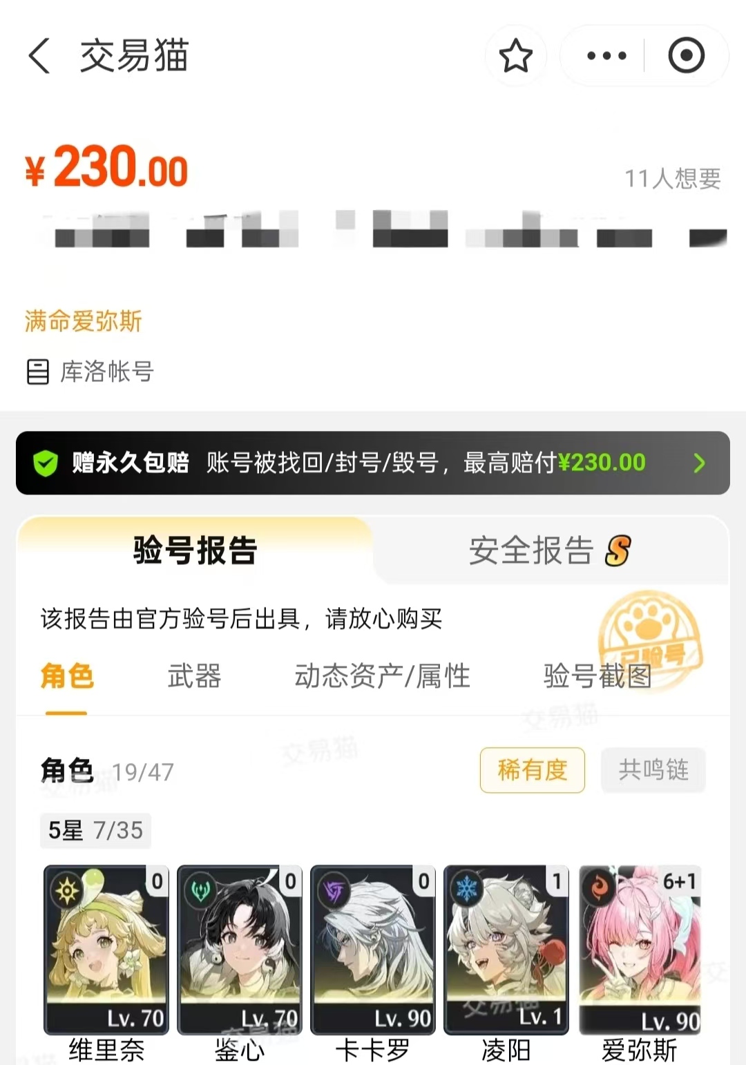 鸣潮账号交易流程示意图 - 交易猫平台担保交易四步流程：估价→验号→付款→交号