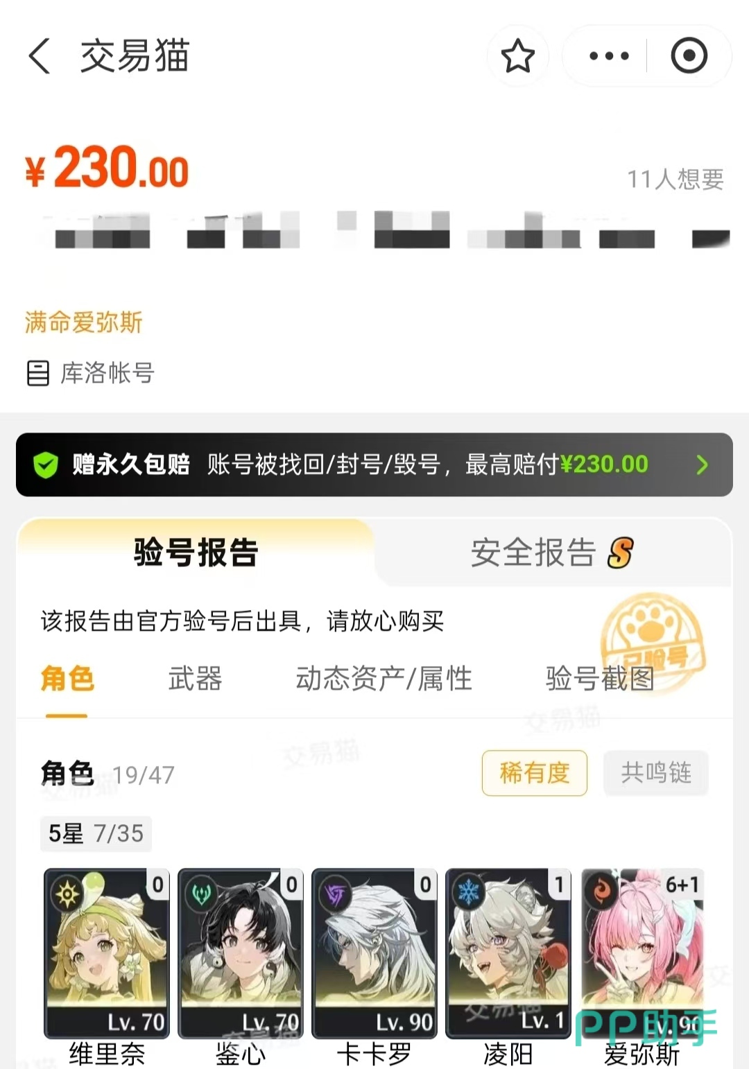 鸣潮账号交易流程示意图 - 交易猫平台担保交易四步流程:估价→验号→付款→交号