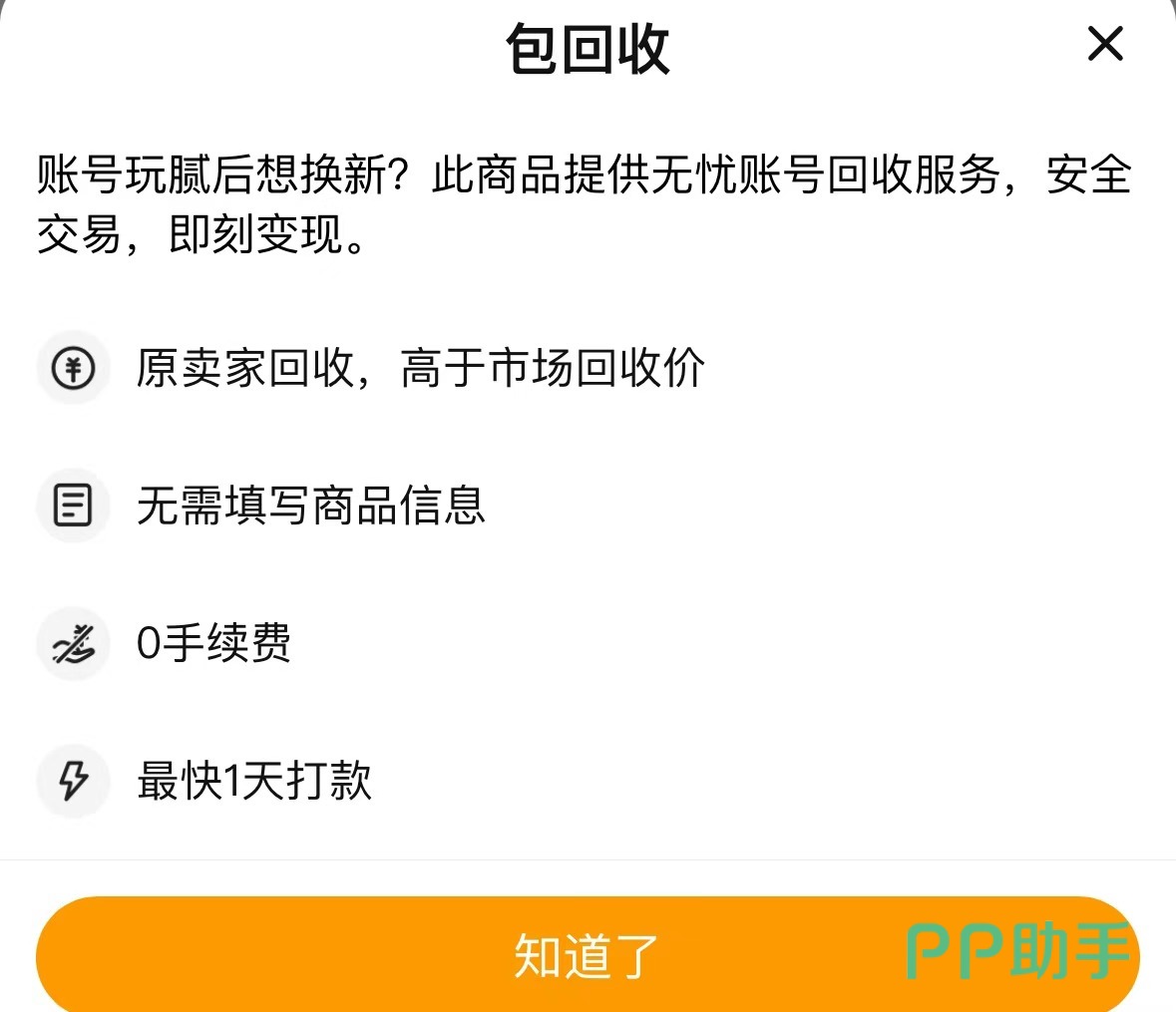 三角洲行动账号回收流程图|交易猫包回收服务示意