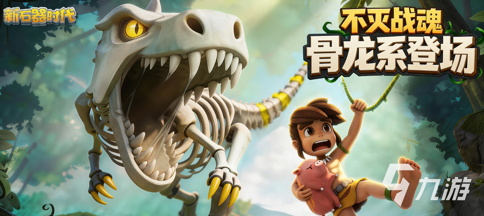新石器时代骨龙系宠物全面解析:属性、技能与培养攻略