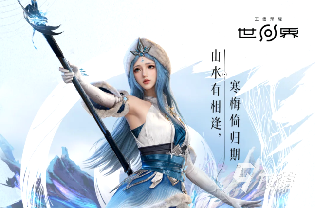 王者荣耀冰雪之华王昭君皮肤全面解析:特效、手感与性价比评测