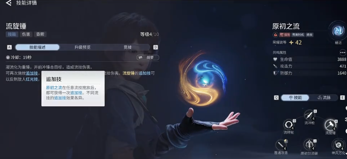王者荣耀世界元流之子特殊技能玩法详解
