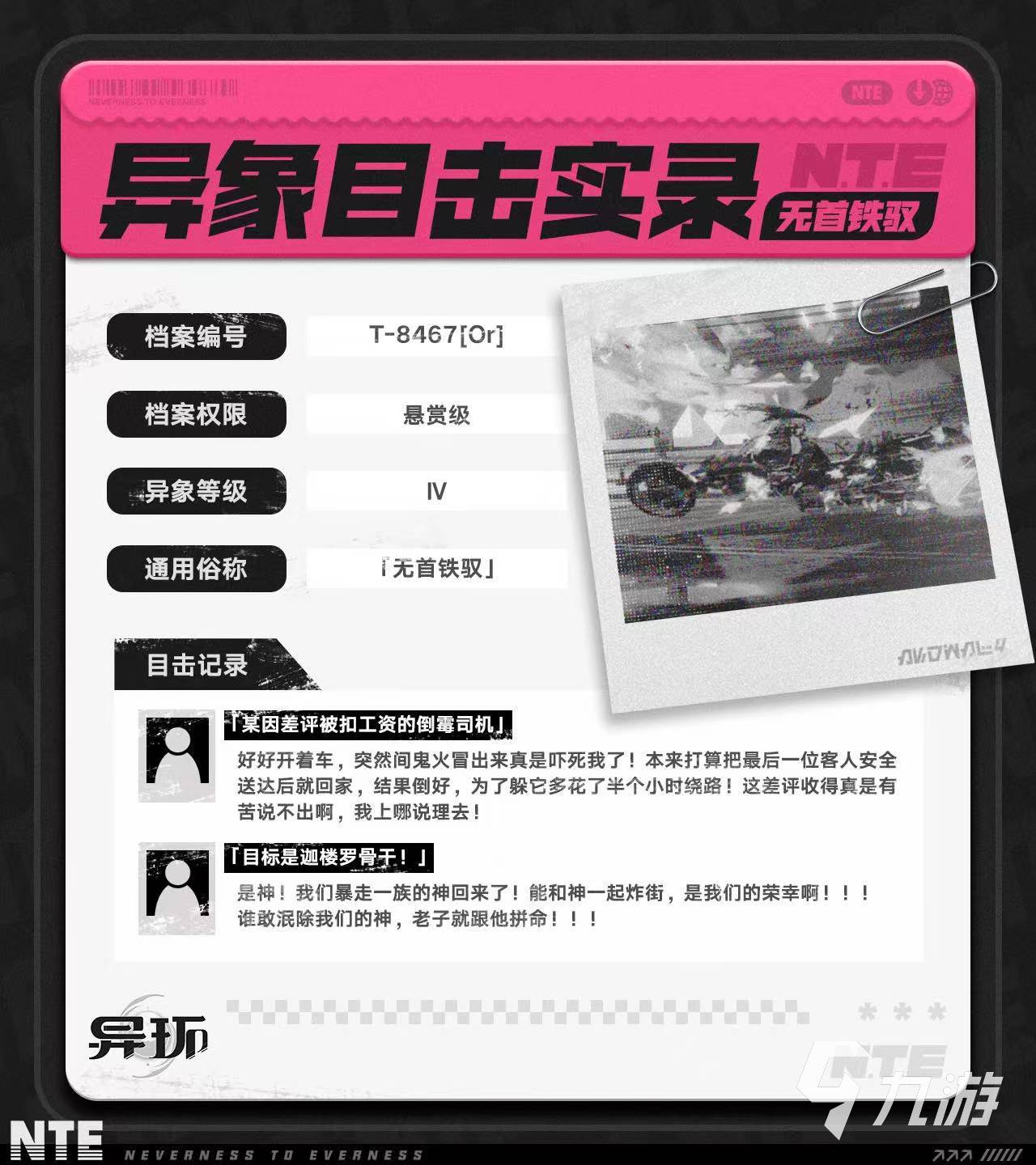 异环无首铁驭Boss打法详解:机制解析与高效通关技巧