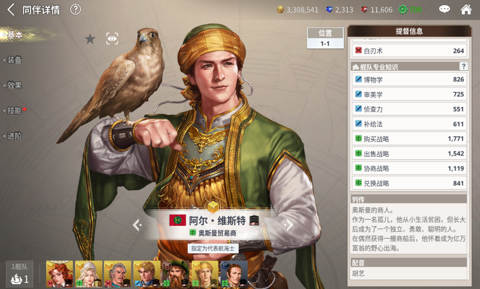 大航海时代起源冒险职业选择指南：全职业特点与推荐分析