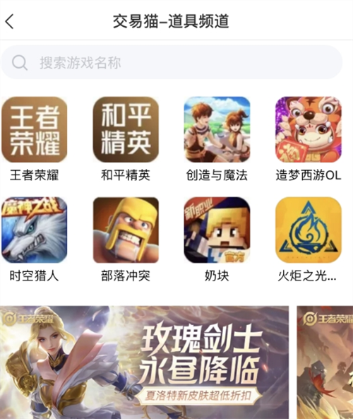 交易猫APP界面截图与无畏契约账号交易流程示意图