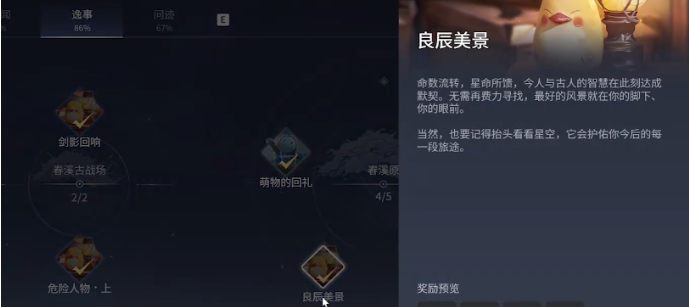 王者荣耀世界良辰美景任务完成攻略与详细教学步骤