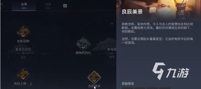 王者荣耀世界良辰美景任务完成攻略与详细教学步骤