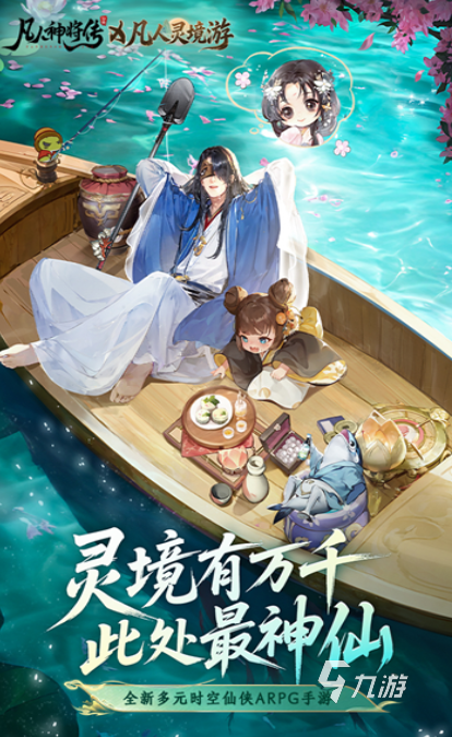 凡人灵境游手游公测时间及测试服下载方法