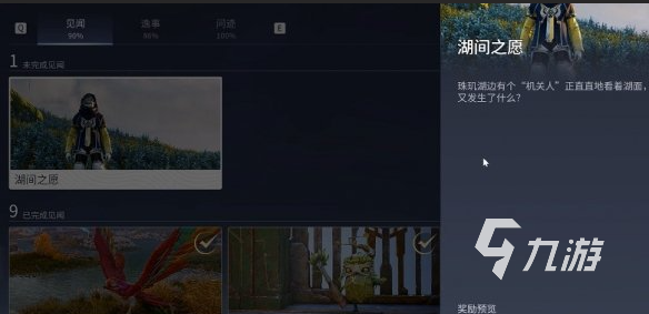 王者荣耀世界见闻任务全攻略:详细流程与完成技巧