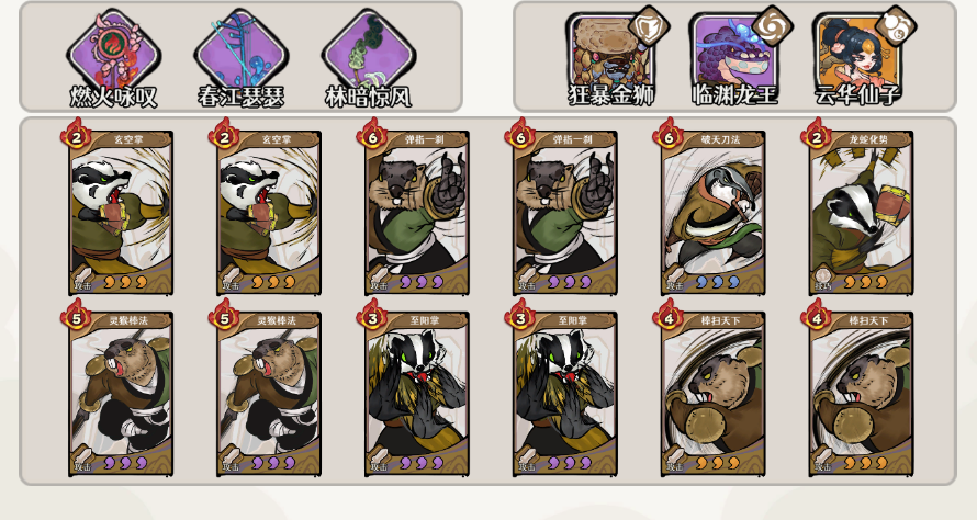 古今2风起蓬莱土元素回怒流配队与实战玩法详解