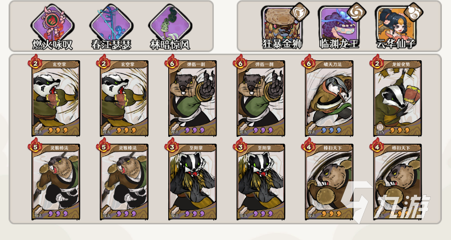 古今2风起蓬莱土元素回怒流配队与实战玩法详解