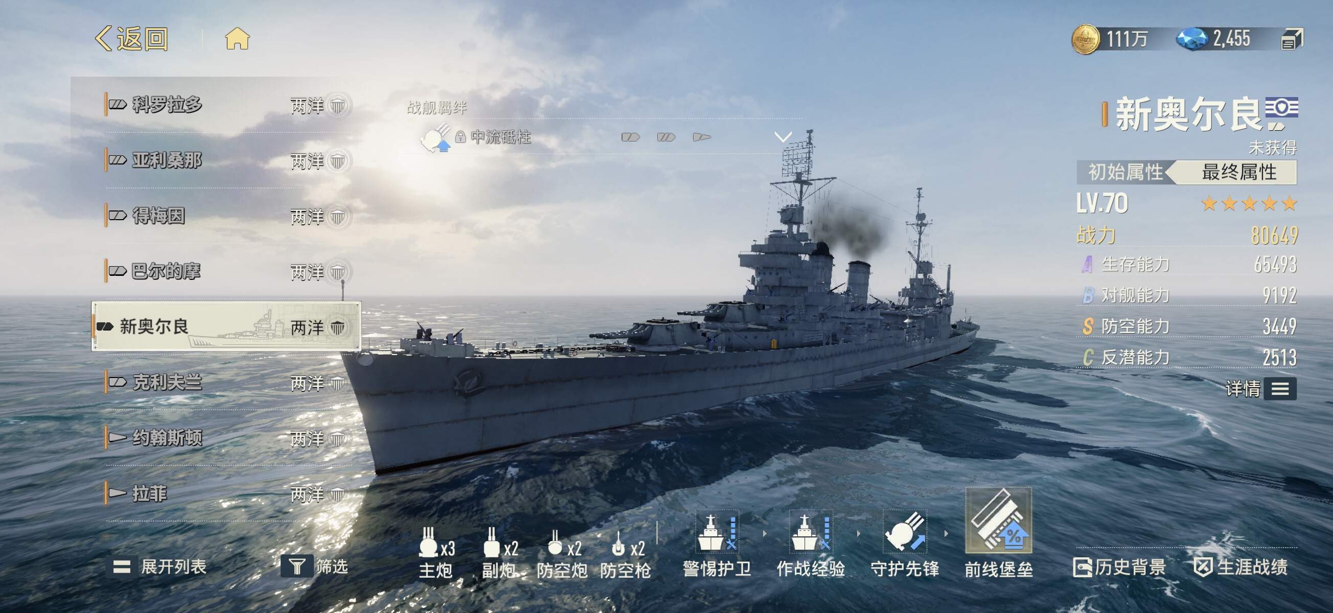 苍蓝前线新奥尔良角色强度评测与实战表现分析